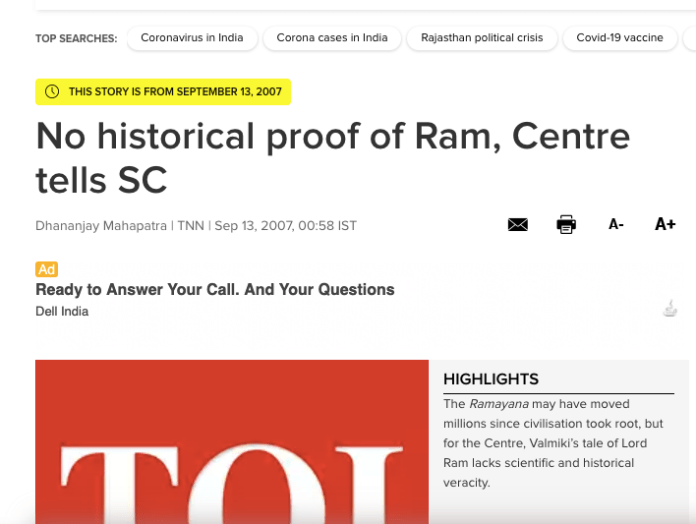 No historical proof of Ram UPA 1