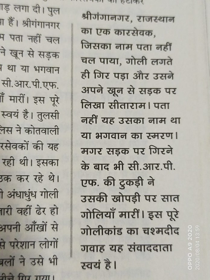 An extract from the e book Ayodhya ka Chashmadeed
