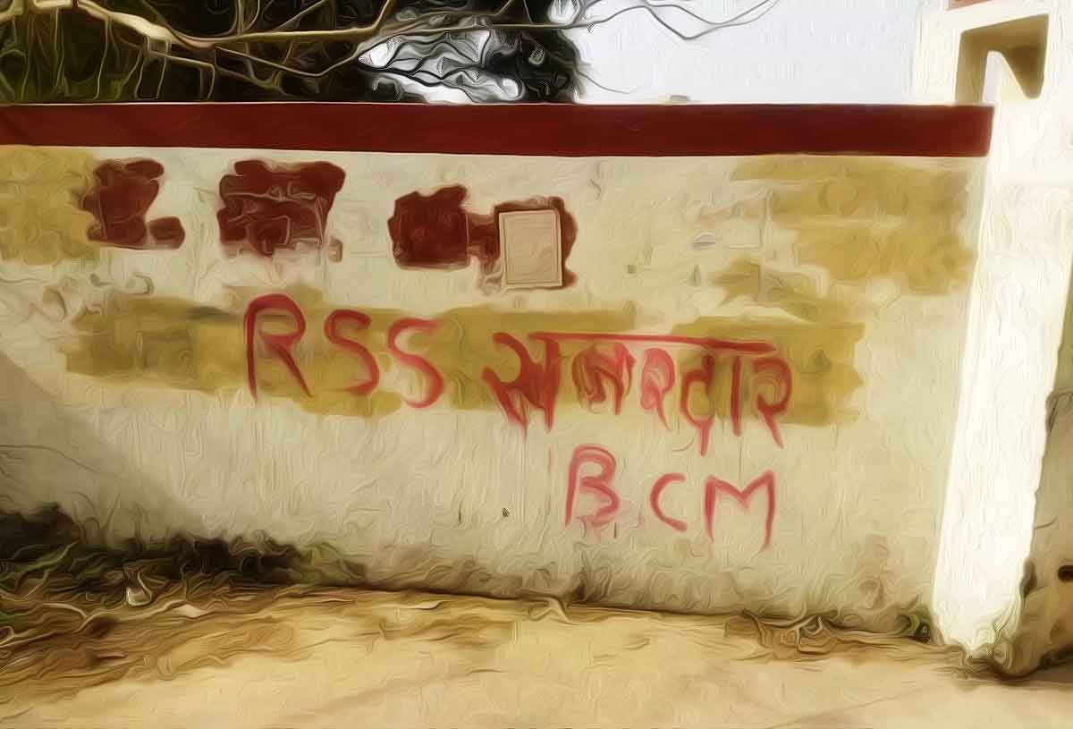 Lines are written on the walls of BHU against Brahmins - RSS Khabardar